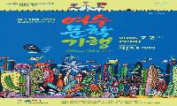 여수시립국악단, 제49회 정기연주회 ‘여수문학기행-음악으로 여수를 걷다’