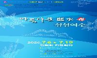 여수민미협, 제27회 아름다운 여수전...‘섬섬여수 특별전’ 개최