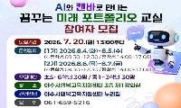 여수시, ‘꿈꾸는 미래 포트폴리오 교실’ 참가자 모집