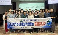 여수시 여성문화회관, 평생학습으로 시민 역량 키우고 섬박람회 알린다