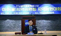 더불어민주당 여수(을)지역위원회, 