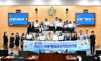 여수시청소년수련관, ‘제6회 여수시 아동·청소년 정책제안대회’ 개최