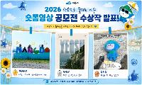여수시, ‘2026 40초로 즐기는 여수’ 숏폼 영상 공모전 수상작 선정