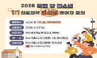 여수시, 학교 밖 청소년 대상 1:1 진로·진학 컨설팅 운영