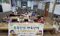 돌산읍 지역사회보장협의체, ‘초록한뼘, 마음산책’ 성료