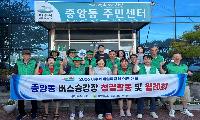 중앙동 새마을회·부녀회, 섬박람회 손님맞이 청결활동 구슬땀