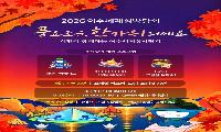 추석 연휴 섬박람회, 여수 시민 한마음...볼거리 풍성