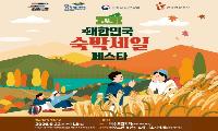 숙박세일 페스타로 전남광주 가을여행 알뜰하게 즐기세요